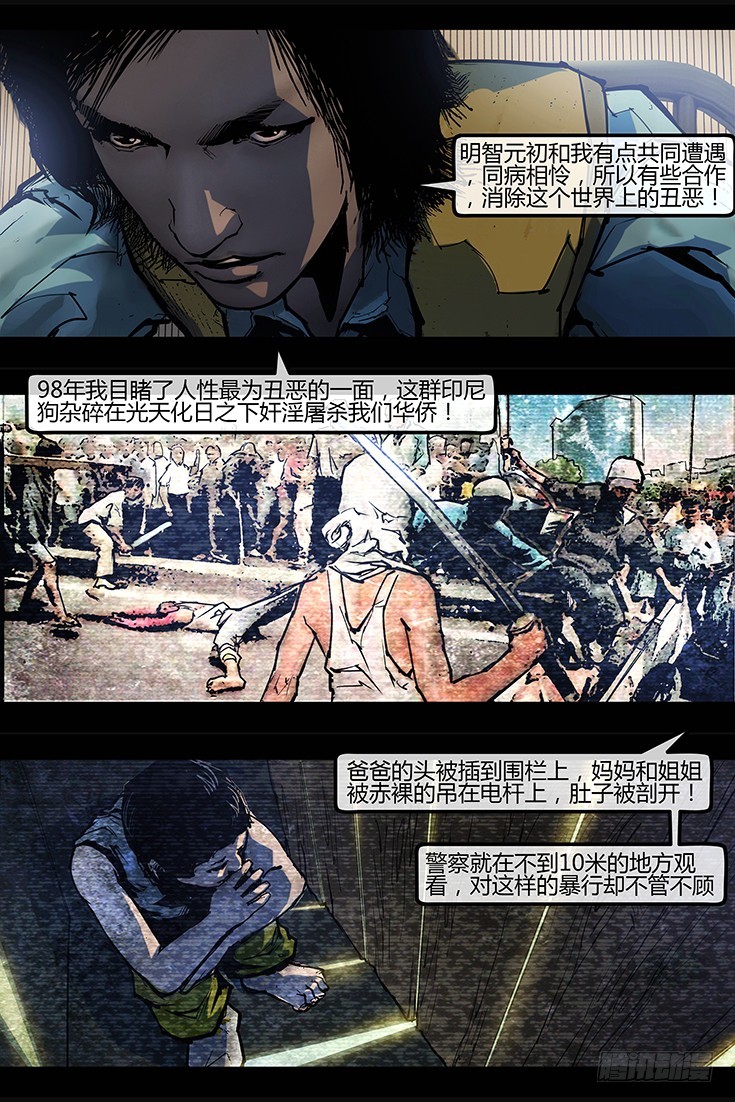 《墓海诡录》105话-峡渊迷踪-信仰？魔障？ 第5页