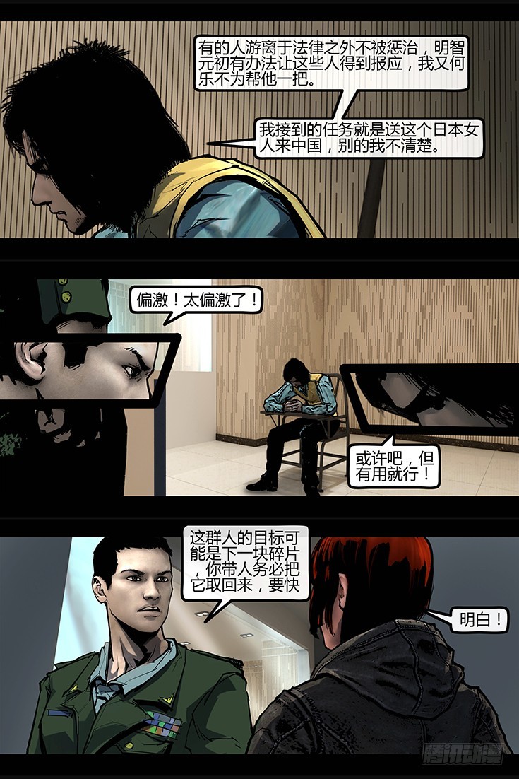 《墓海诡录》105话-峡渊迷踪-信仰？魔障？ 第6页