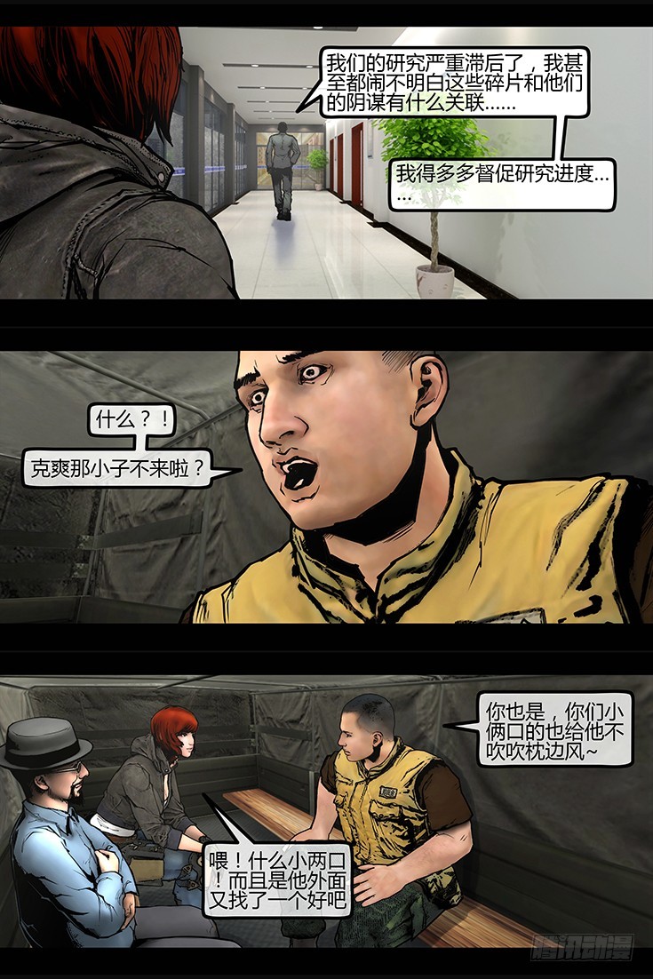 《墓海诡录》105话-峡渊迷踪-信仰？魔障？ 第7页