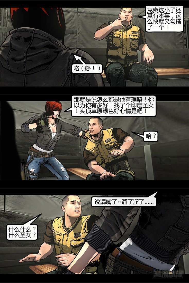 《墓海诡录》105话-峡渊迷踪-信仰？魔障？ 第8页