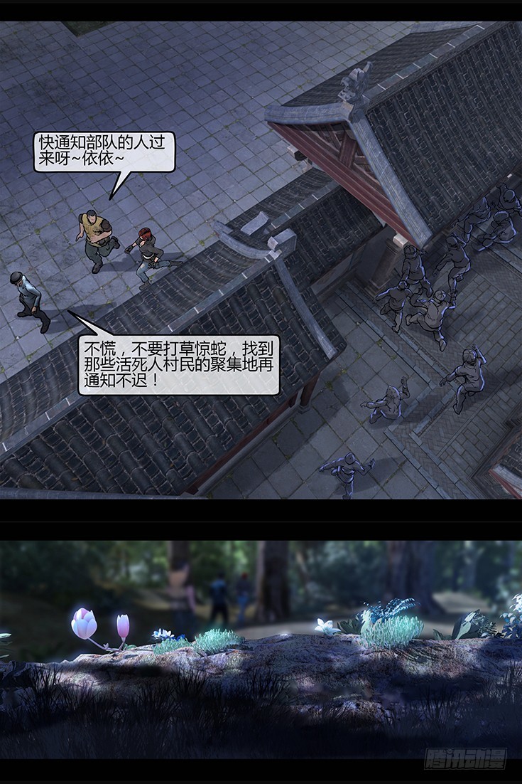 《墓海诡录》108话-峡渊迷踪-这不是祭祖 第10页