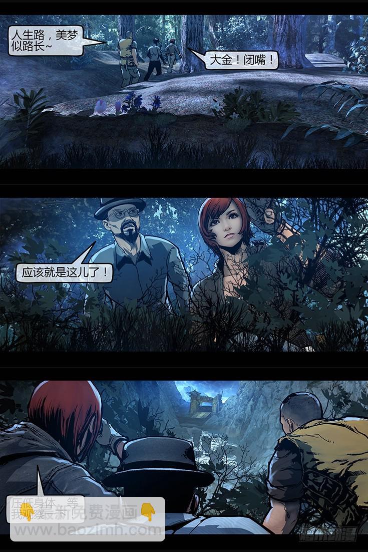 《墓海诡录》108话-峡渊迷踪-这不是祭祖 第11页