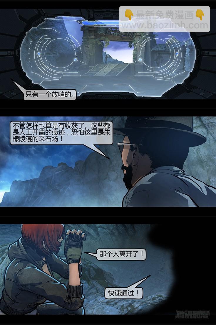 《墓海诡录》108话-峡渊迷踪-这不是祭祖 第12页