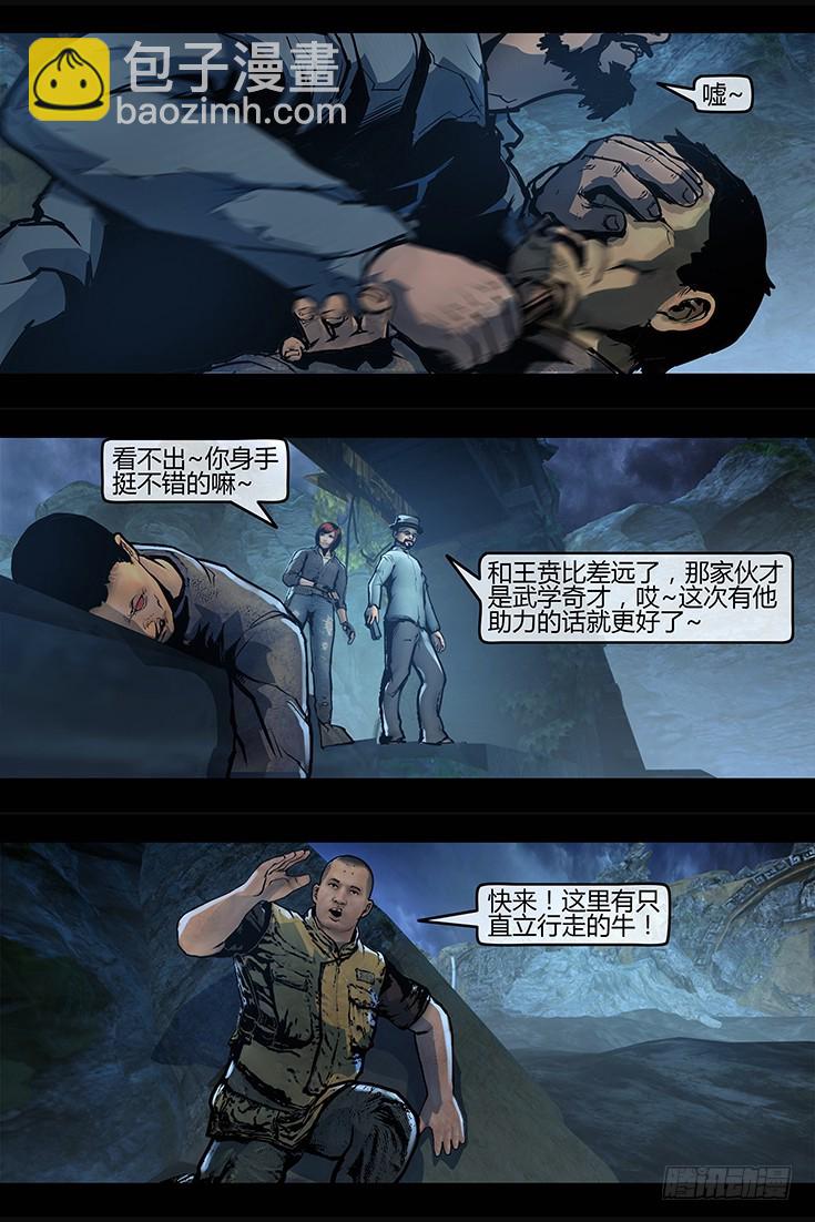 《墓海诡录》108话-峡渊迷踪-这不是祭祖 第14页