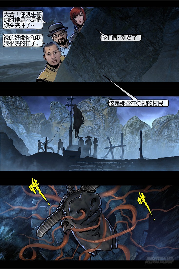 《墓海诡录》108话-峡渊迷踪-这不是祭祖 第15页