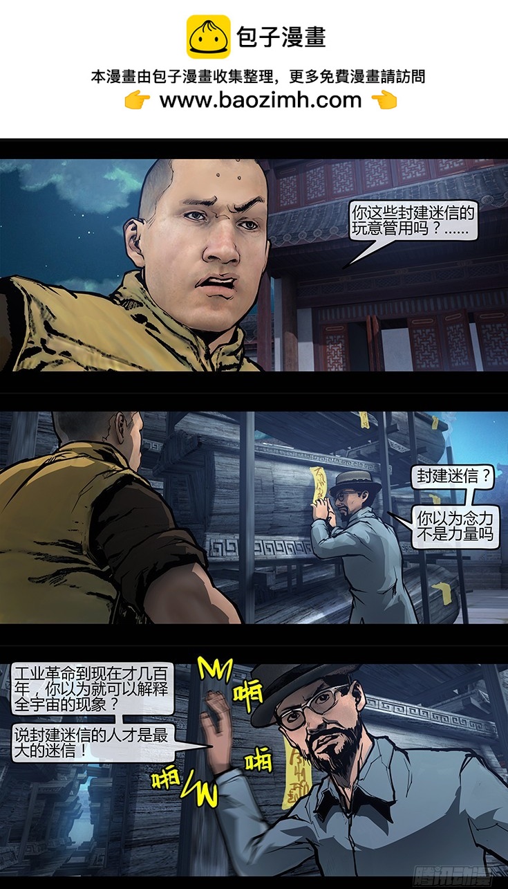 《墓海诡录》108话-峡渊迷踪-这不是祭祖 第2页