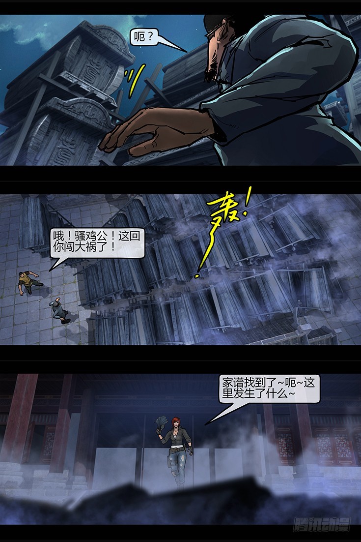 《墓海诡录》108话-峡渊迷踪-这不是祭祖 第3页