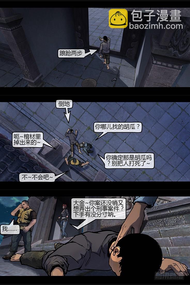 《墓海诡录》108话-峡渊迷踪-这不是祭祖 第6页