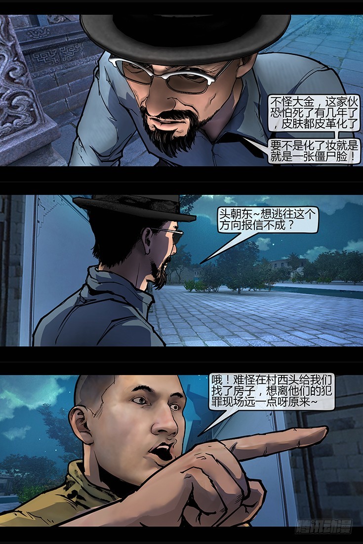 《墓海诡录》108话-峡渊迷踪-这不是祭祖 第7页