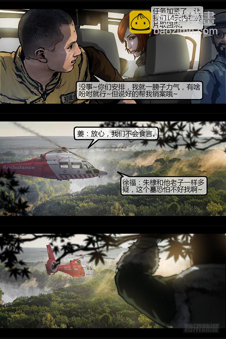 《墓海诡录》106话-峡渊迷踪-荒村 第10页