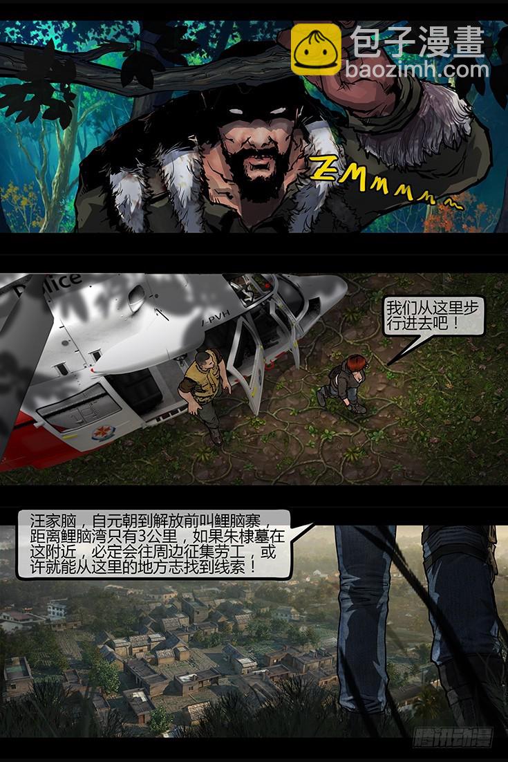 《墓海诡录》106话-峡渊迷踪-荒村 第11页