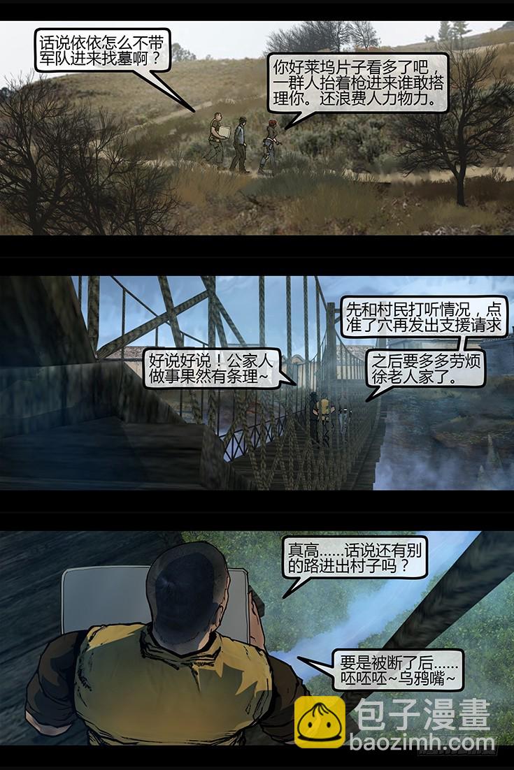 《墓海诡录》106话-峡渊迷踪-荒村 第12页