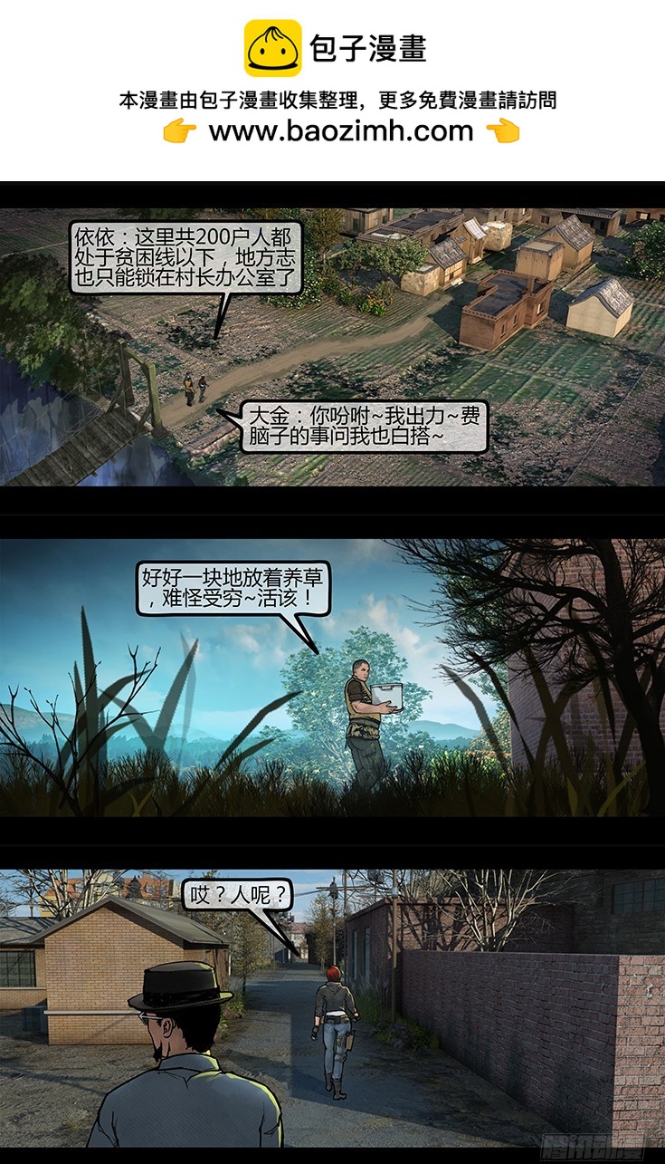 《墓海诡录》106话-峡渊迷踪-荒村 第13页