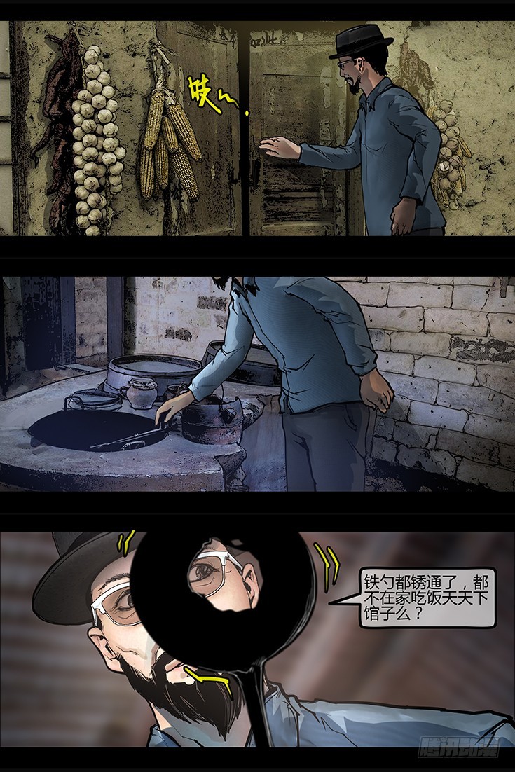 《墓海诡录》106话-峡渊迷踪-荒村 第14页