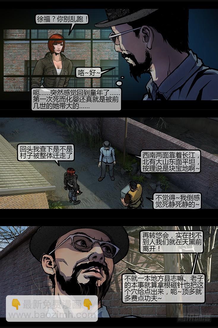 《墓海诡录》106话-峡渊迷踪-荒村 第15页