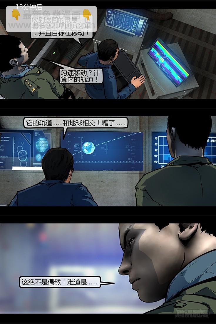 《墓海诡录》106话-峡渊迷踪-荒村 第5页
