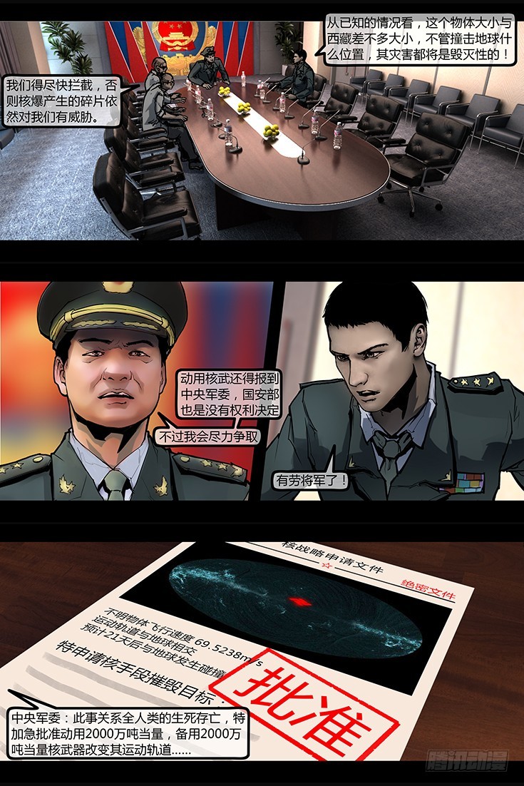 《墓海诡录》106话-峡渊迷踪-荒村 第7页
