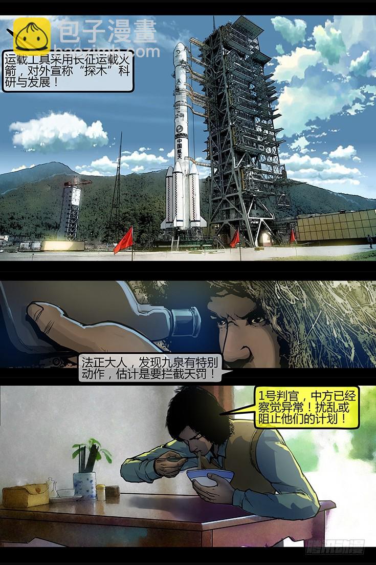 《墓海诡录》106话-峡渊迷踪-荒村 第8页