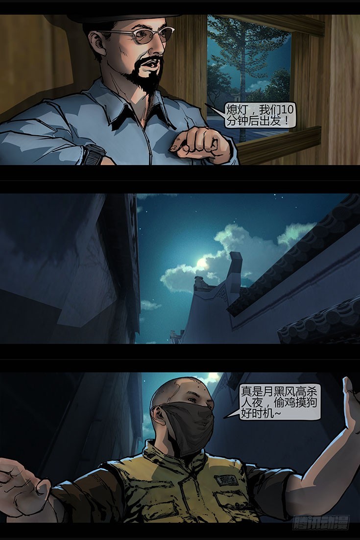 《墓海诡录》107话-峡渊迷踪-族长对族长 第10页