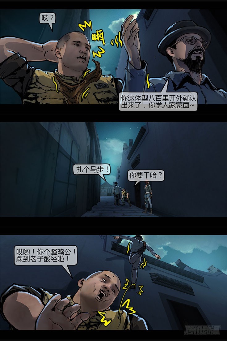 《墓海诡录》107话-峡渊迷踪-族长对族长 第11页