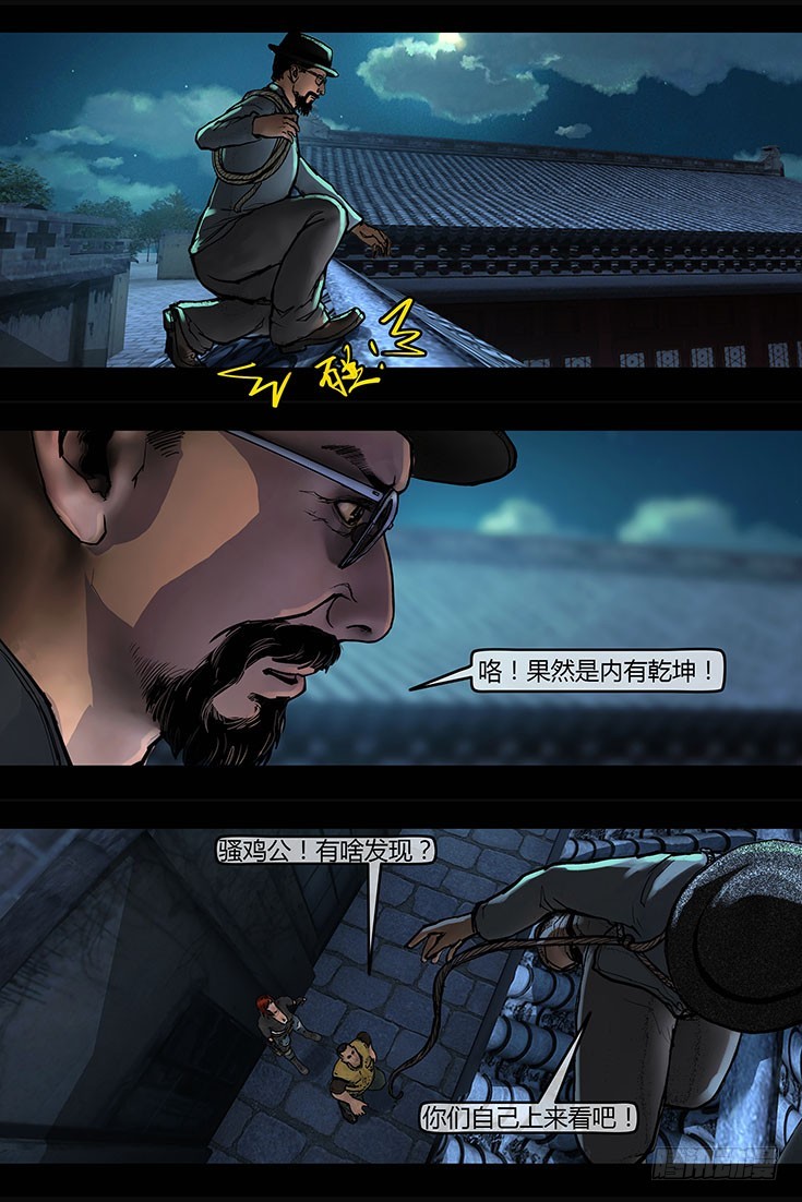 《墓海诡录》107话-峡渊迷踪-族长对族长 第12页