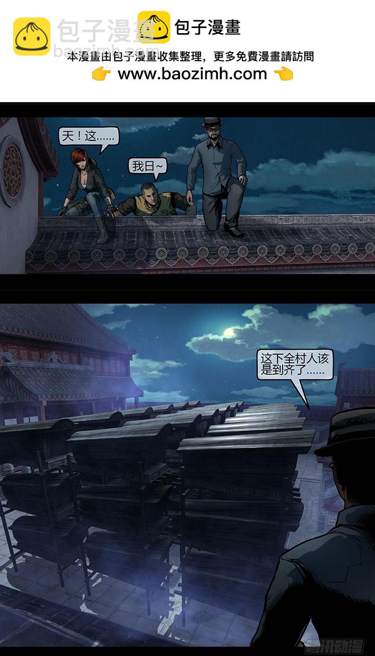 《墓海诡录》107话-峡渊迷踪-族长对族长 第13页
