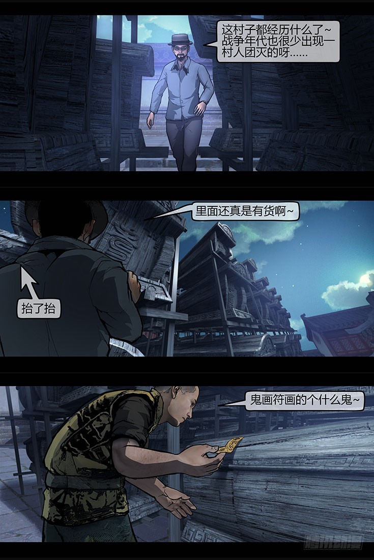 《墓海诡录》107话-峡渊迷踪-族长对族长 第14页