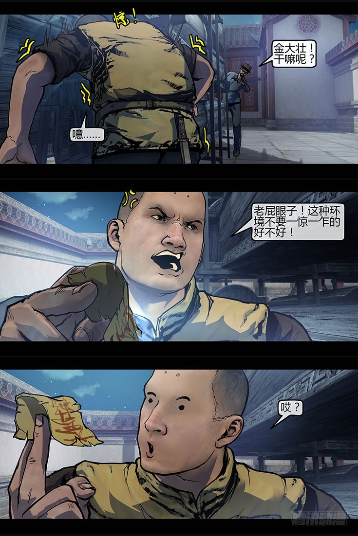 《墓海诡录》107话-峡渊迷踪-族长对族长 第15页