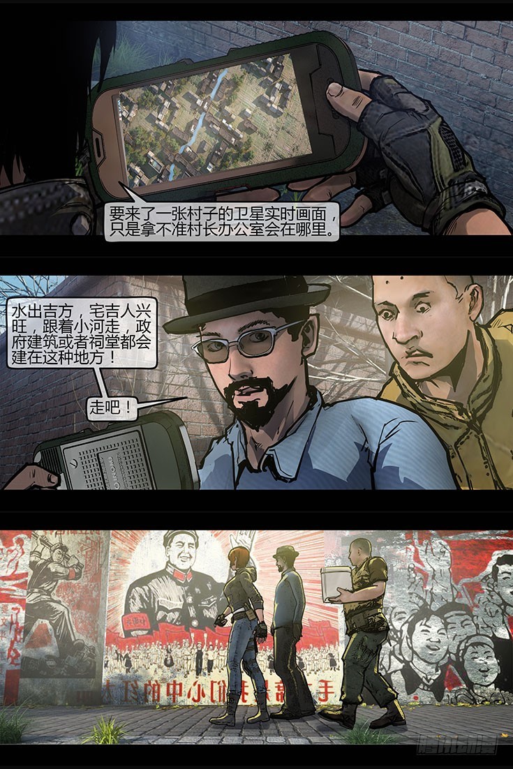 《墓海诡录》107话-峡渊迷踪-族长对族长 第1页