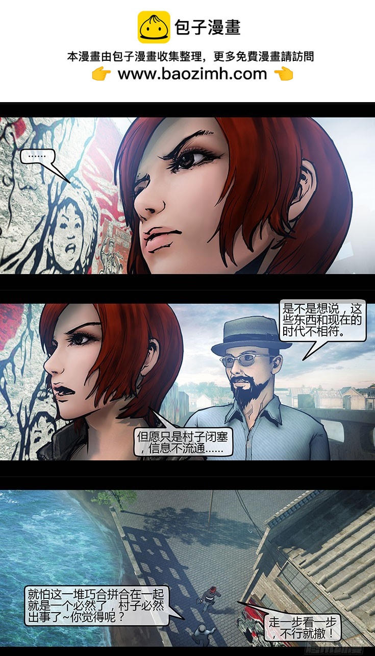 《墓海诡录》107话-峡渊迷踪-族长对族长 第2页