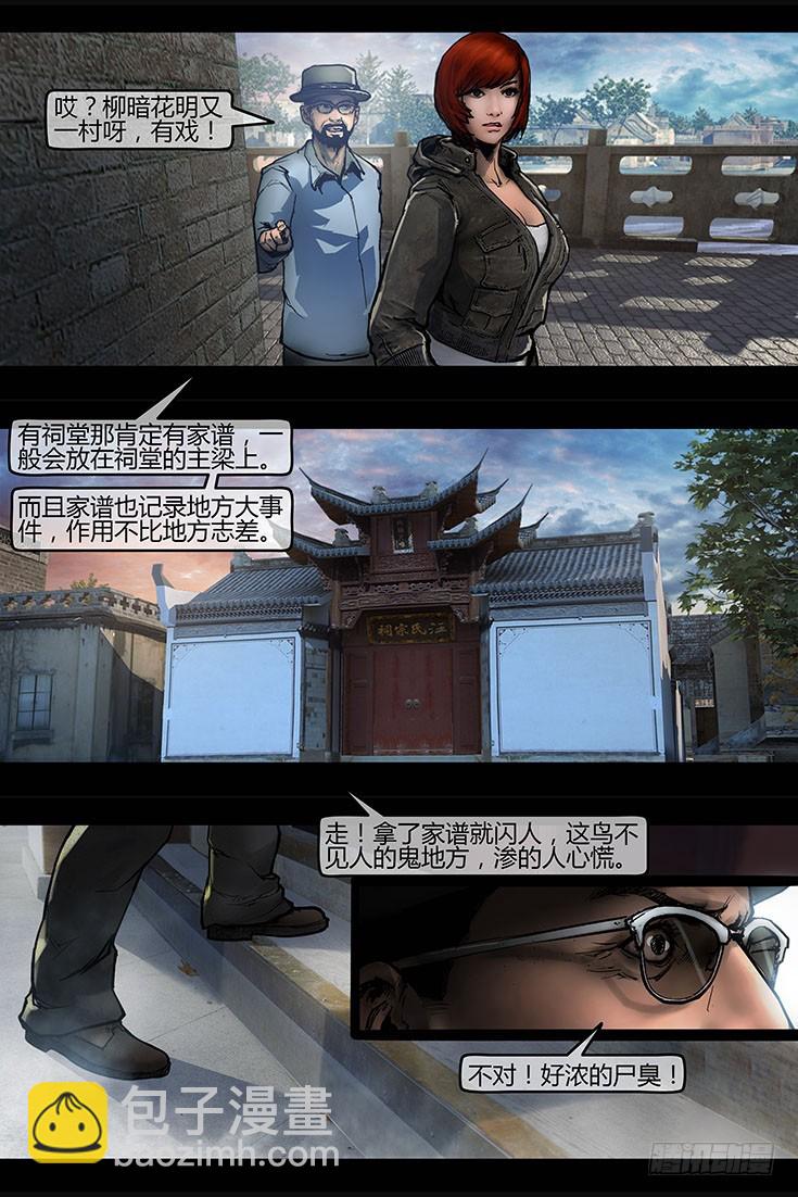 《墓海诡录》107话-峡渊迷踪-族长对族长 第3页