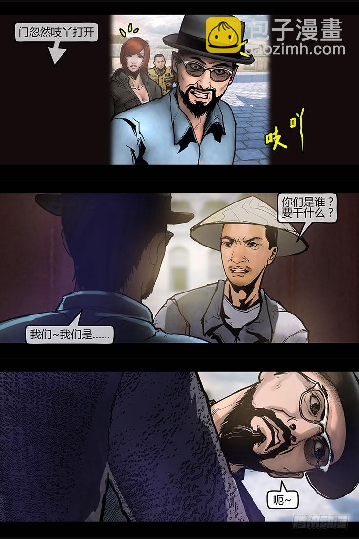 《墓海诡录》107话-峡渊迷踪-族长对族长 第4页