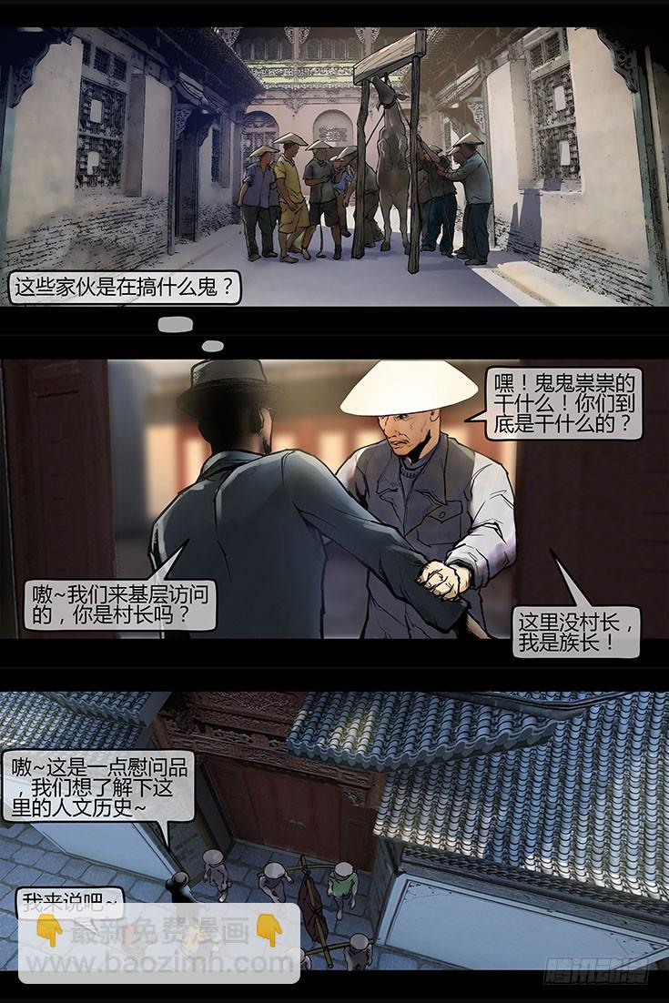 《墓海诡录》107话-峡渊迷踪-族长对族长 第5页