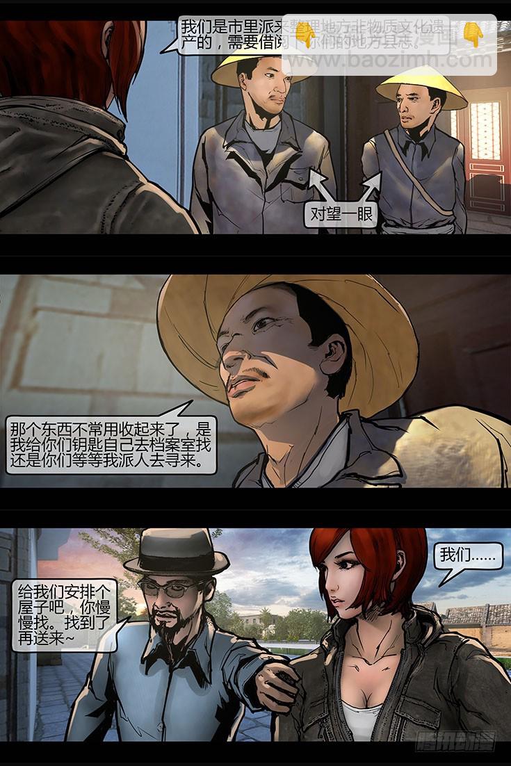 《墓海诡录》107话-峡渊迷踪-族长对族长 第6页