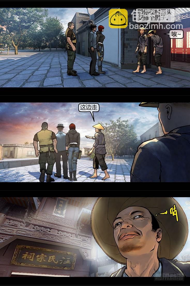 《墓海诡录》107话-峡渊迷踪-族长对族长 第7页