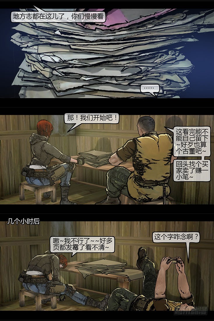 《墓海诡录》107话-峡渊迷踪-族长对族长 第8页