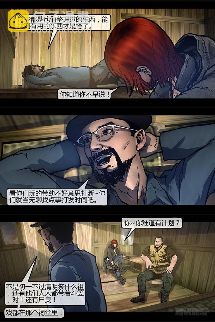 《墓海诡录》107话-峡渊迷踪-族长对族长 第9页