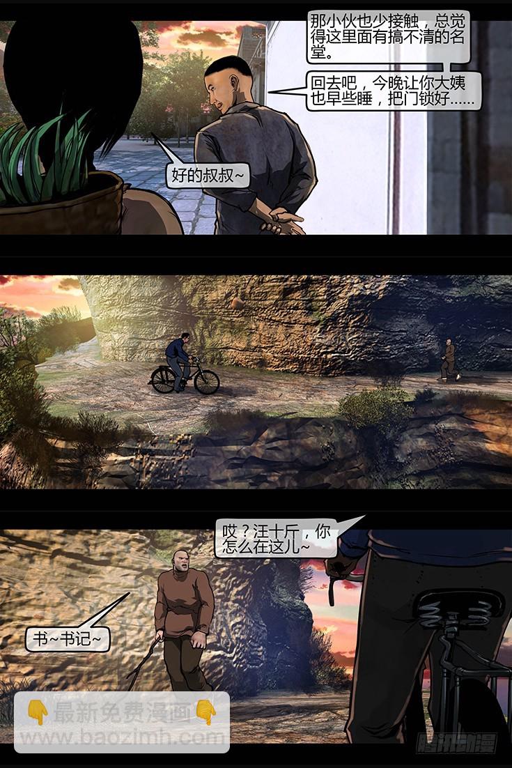 《墓海诡录》111话-峡渊迷踪-汪家厄运2 第10页
