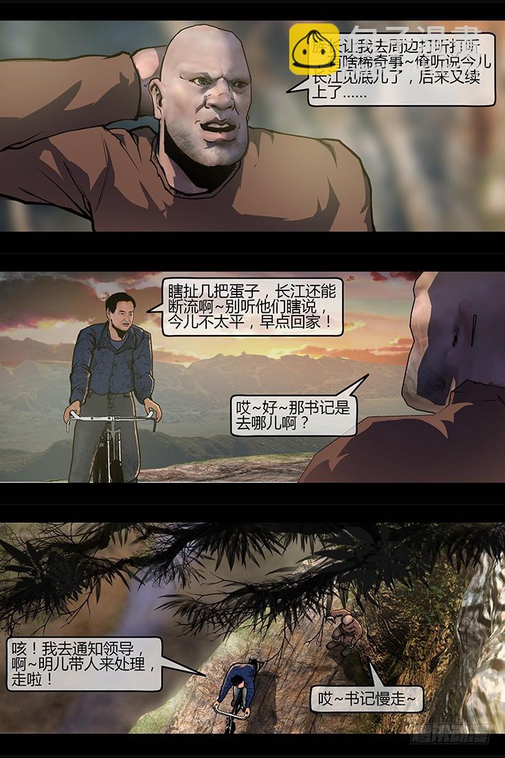 《墓海诡录》111话-峡渊迷踪-汪家厄运2 第11页