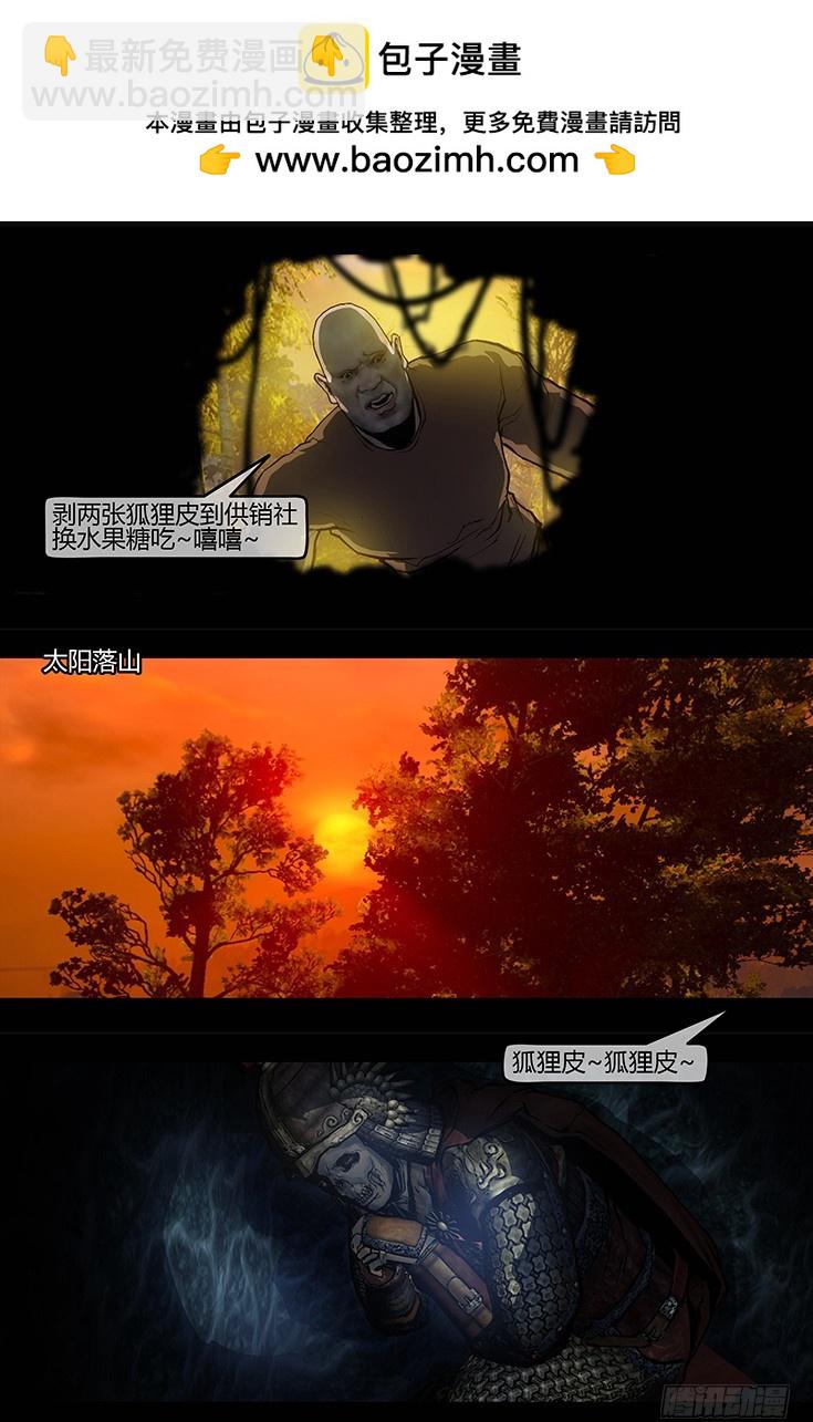 《墓海诡录》111话-峡渊迷踪-汪家厄运2 第13页
