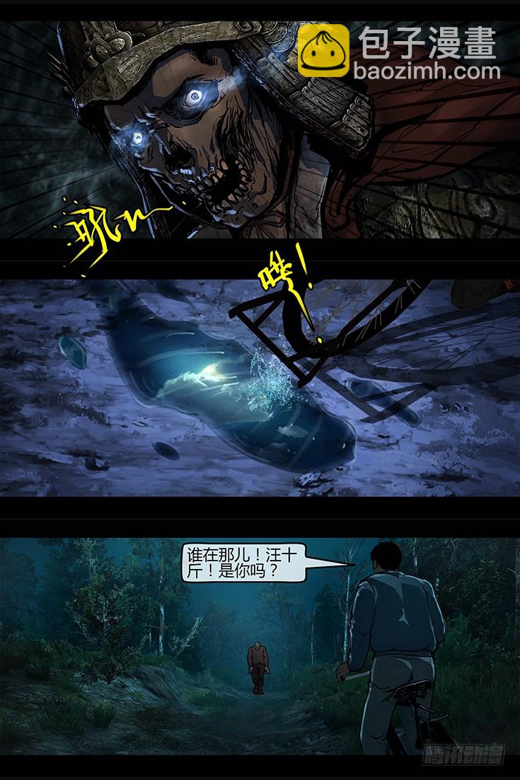 《墓海诡录》111话-峡渊迷踪-汪家厄运2 第14页