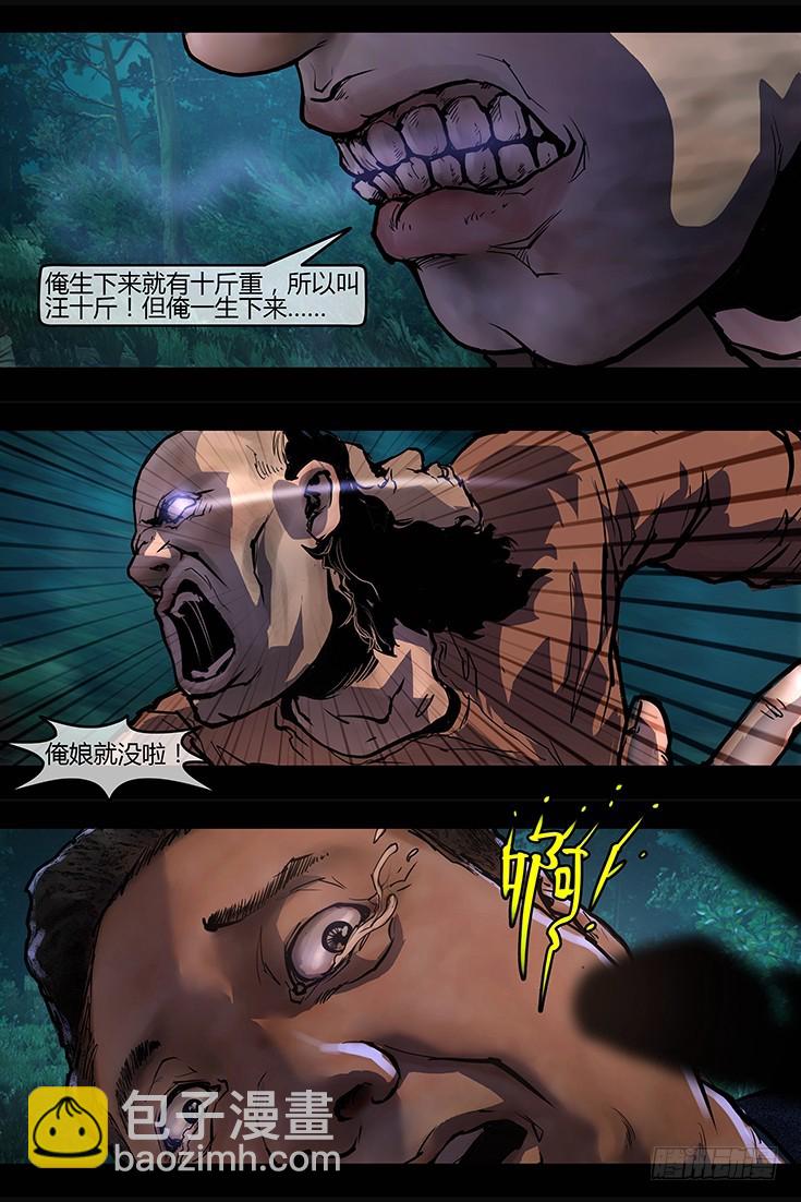 《墓海诡录》111话-峡渊迷踪-汪家厄运2 第15页