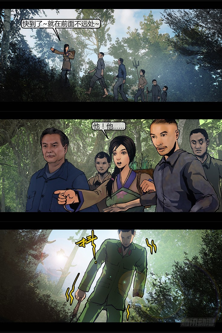 《墓海诡录》111话-峡渊迷踪-汪家厄运2 第1页