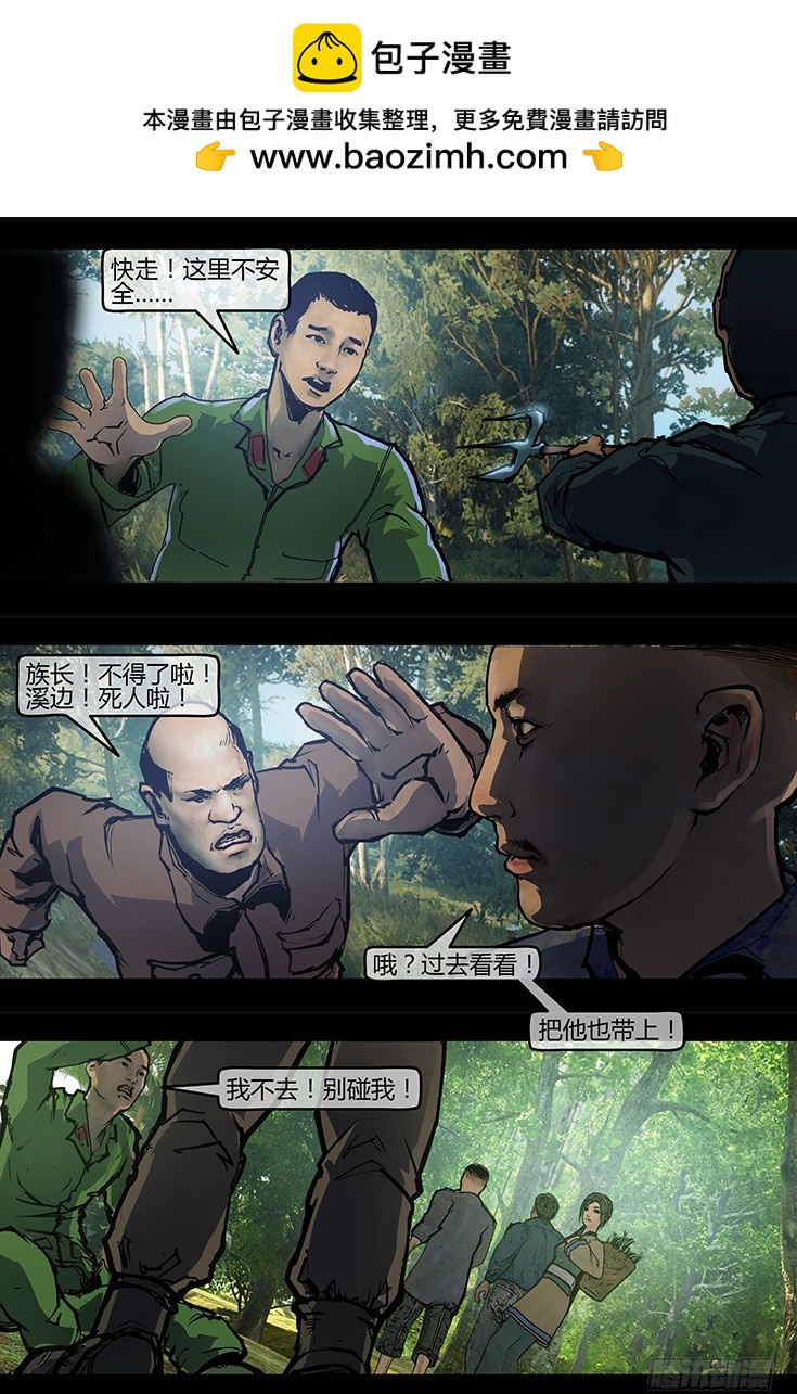 《墓海诡录》111话-峡渊迷踪-汪家厄运2 第2页