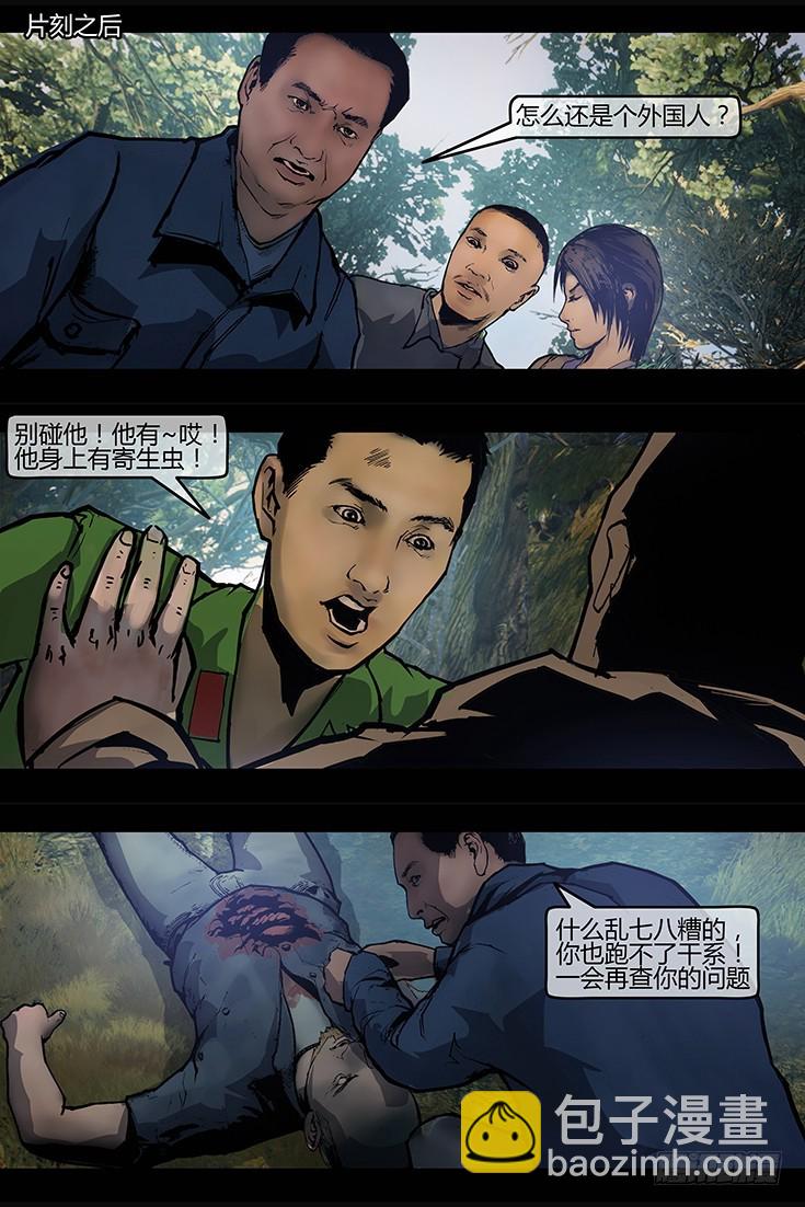 《墓海诡录》111话-峡渊迷踪-汪家厄运2 第3页
