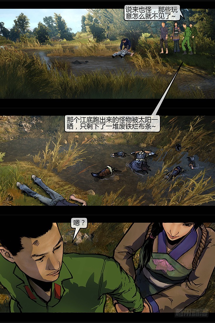 《墓海诡录》111话-峡渊迷踪-汪家厄运2 第4页