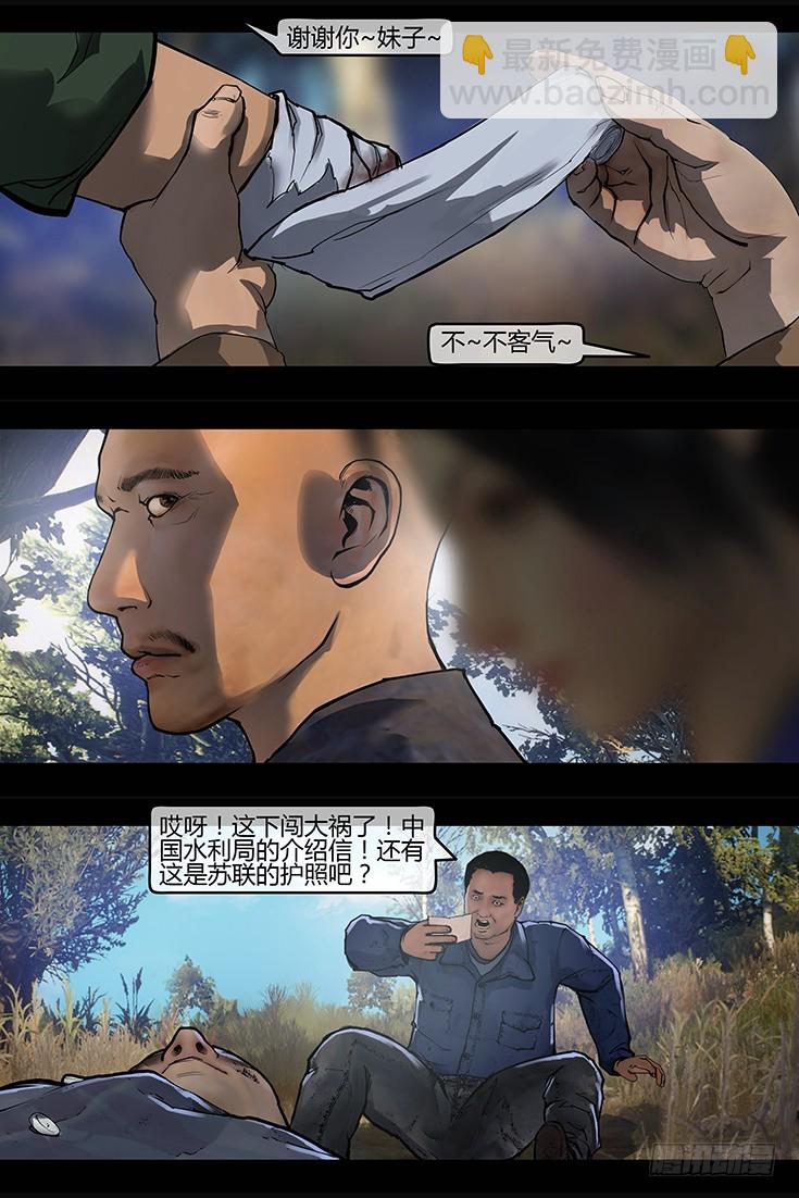 《墓海诡录》111话-峡渊迷踪-汪家厄运2 第5页