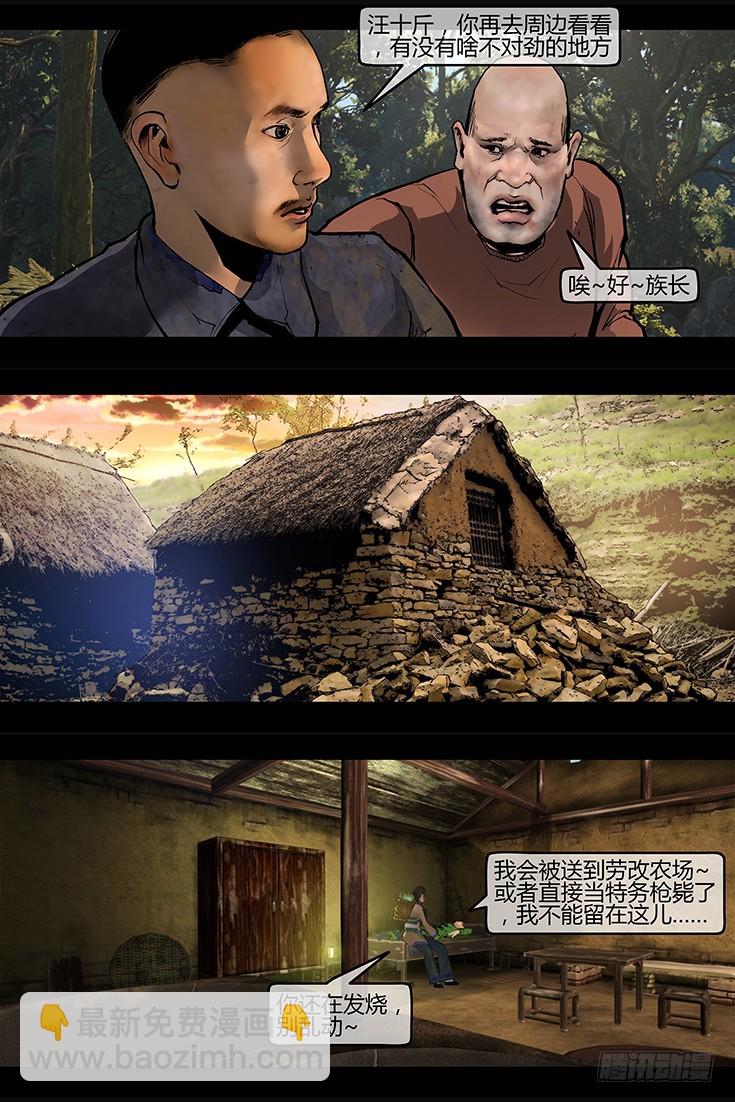 《墓海诡录》111话-峡渊迷踪-汪家厄运2 第7页