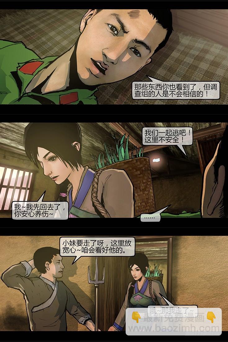 《墓海诡录》111话-峡渊迷踪-汪家厄运2 第8页