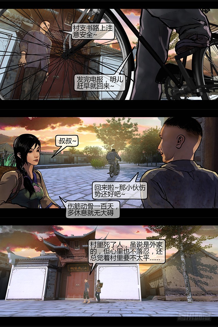 《墓海诡录》111话-峡渊迷踪-汪家厄运2 第9页